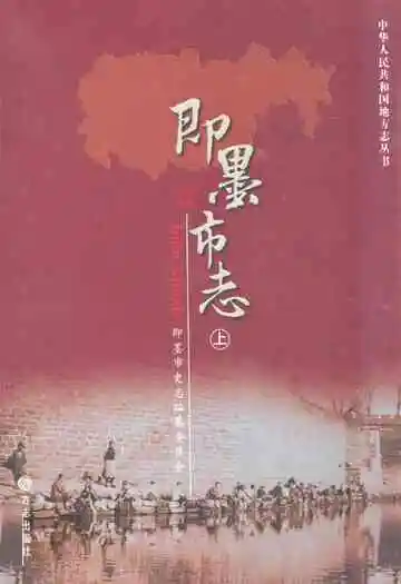 即墨市志(上)
