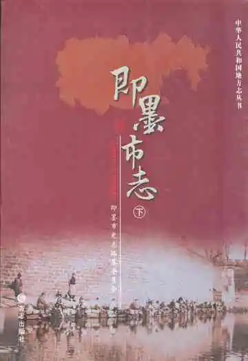 即墨市志(下)