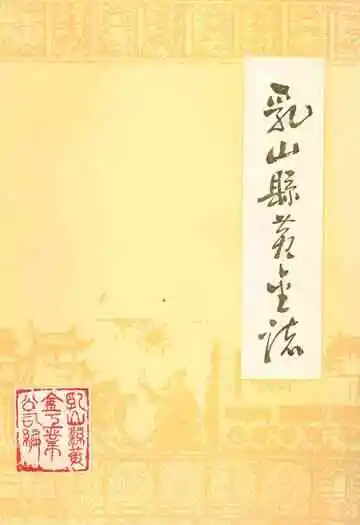 乳山县黄金志
