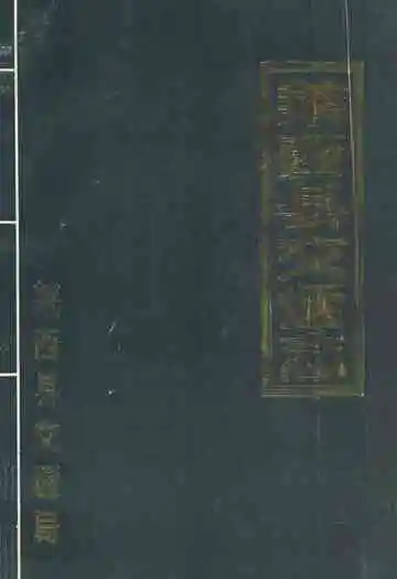 莱西县交通志