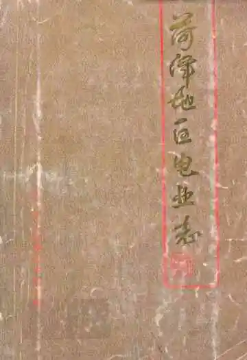 菏泽地区电业志