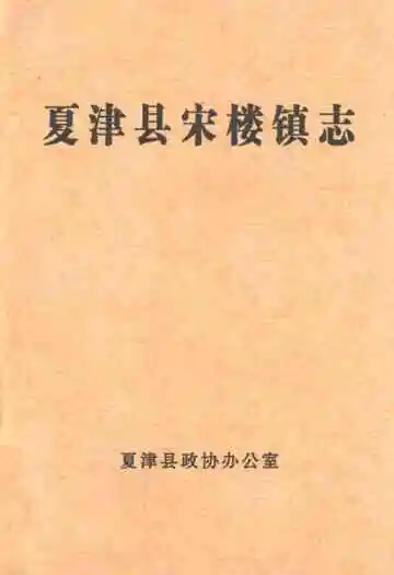 《聊城地区检察志》