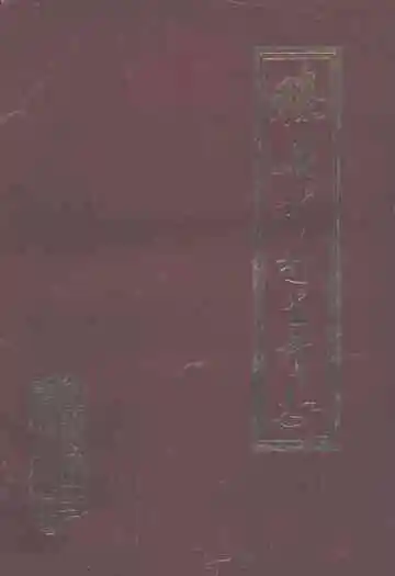 《滕县计划生育志》