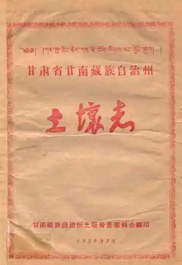 甘肃省甘南藏族自治州