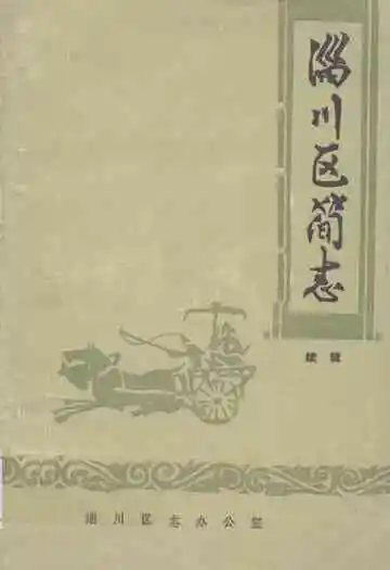 淄川区简志(续辑)