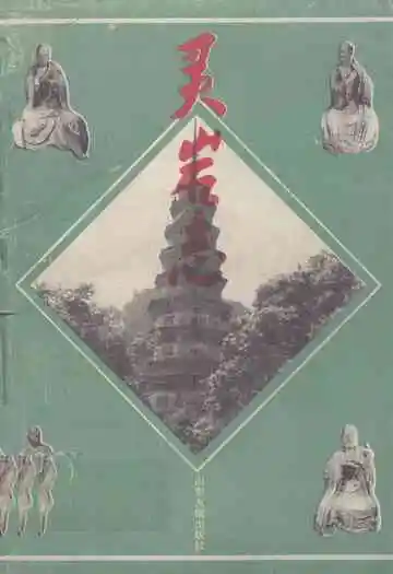 《灵岩志》