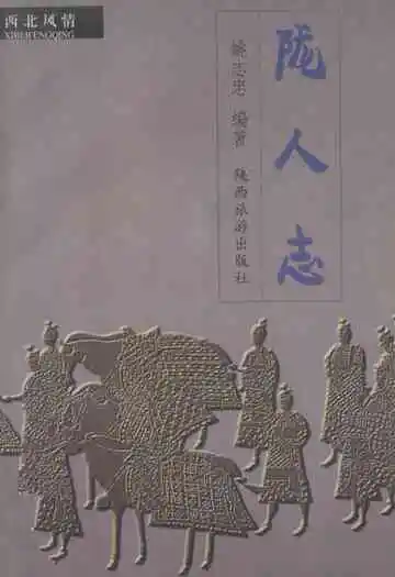 陇人志