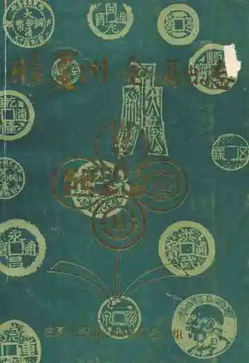 临夏州金融志