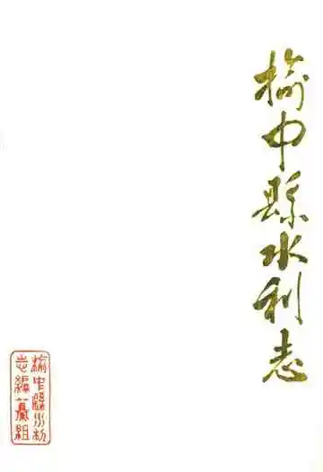 《榆中县水利志》