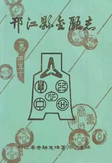 邗江县金融志