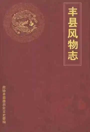 丰县购物志