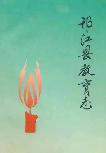 邗江县教育志(1547-1987)