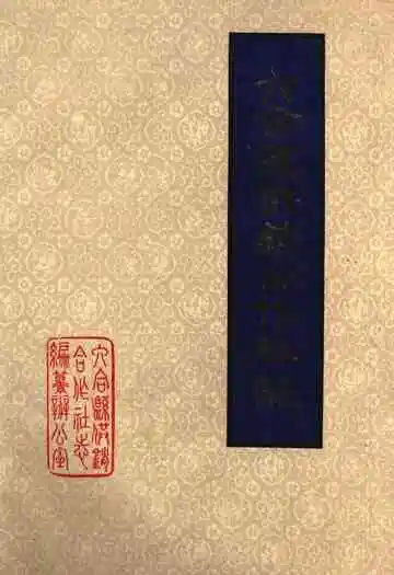 六合县供销合作社志(1949-1985)