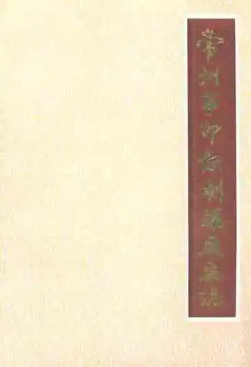 常州市印铁制罐厂厂志(1956年-1985年)