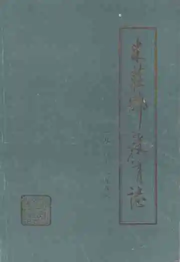 朱庄乡教育志(1910-1986)