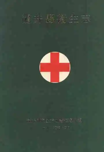 《《龙井县卫生志》》封面