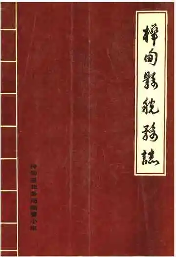 桦甸县税务志