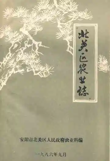 北关区农业志