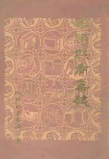 临颍县商业志(1908-1984)