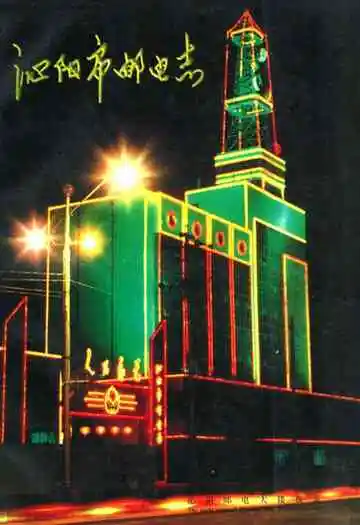 沁阳市邮电志