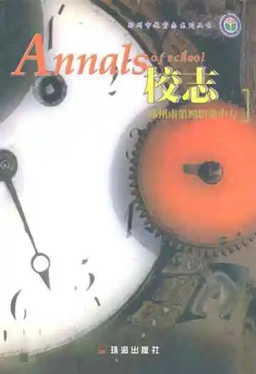 郑州市四职专校志(1965~2001)