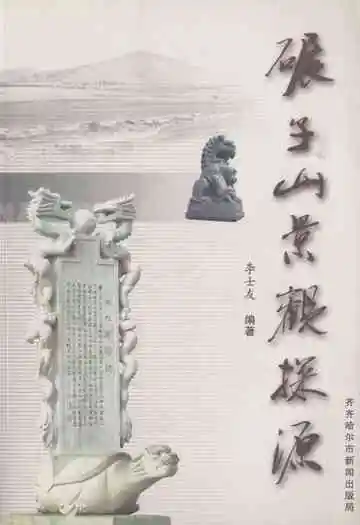 碾子山景观探源