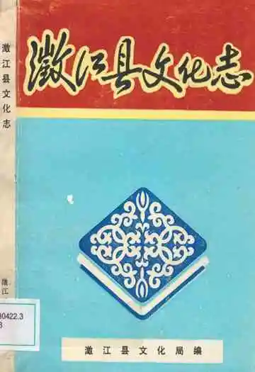 澂江县文化志