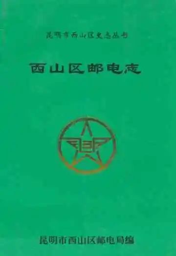 凤庆县档案志