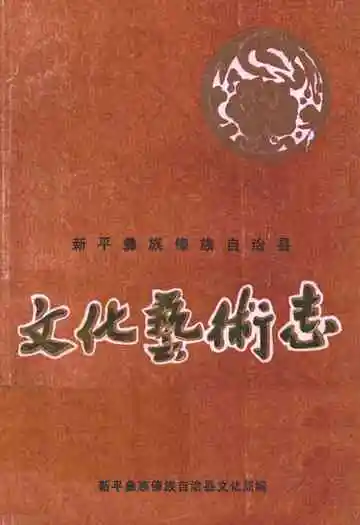 文化艺术志