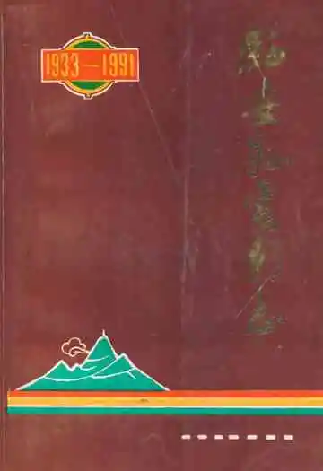 临安县电影志(1933-1991)