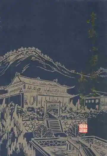 金乡小学校志