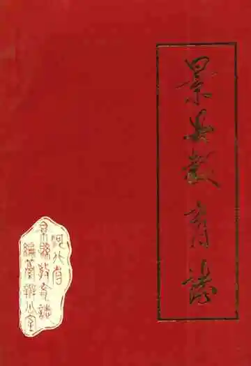 《《景县教育志》》封面