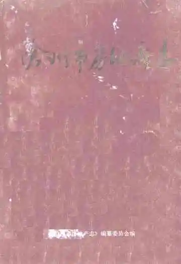 《沧州市房地产志》