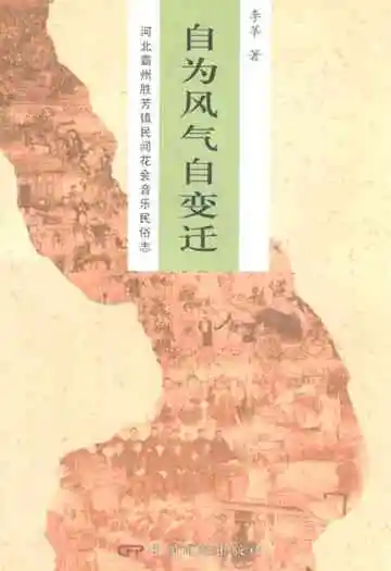 《自为风气自变迁》
