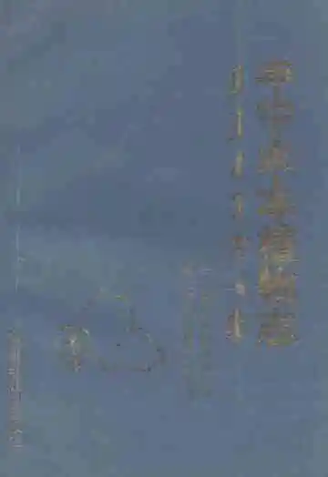《丰宁木本植物志》