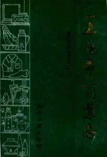 《益阳市商业志》
