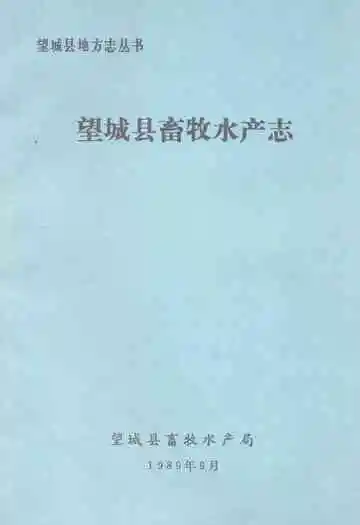 《望城县粮食贸易志》