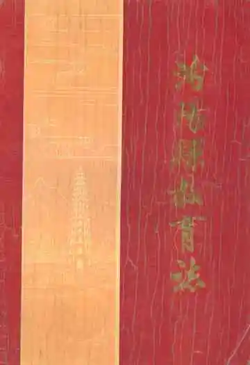 汾阳县教育志