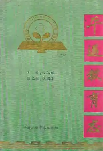 《平遥教育志》