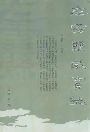 左云县教育志