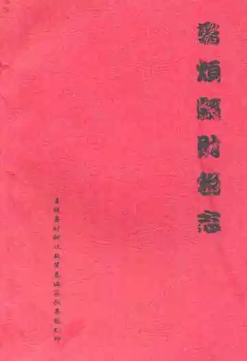 娄烦财税志