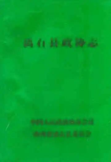 离石人事志