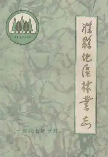 《滁县地区林业志》