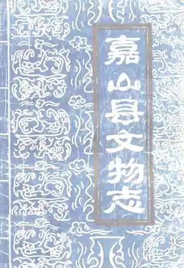 嘉山县文物志