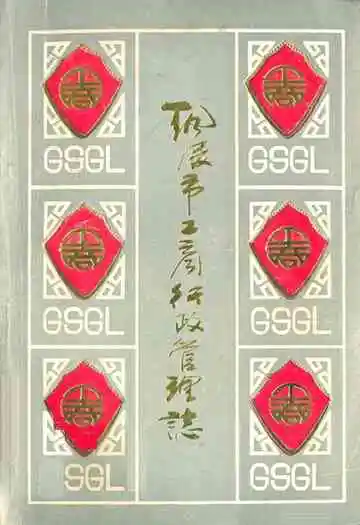 铜陵市工商行政管理志