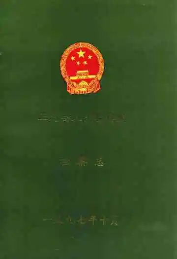正定县人民检察院检察志
