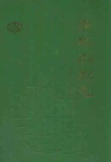 姜堰水利志