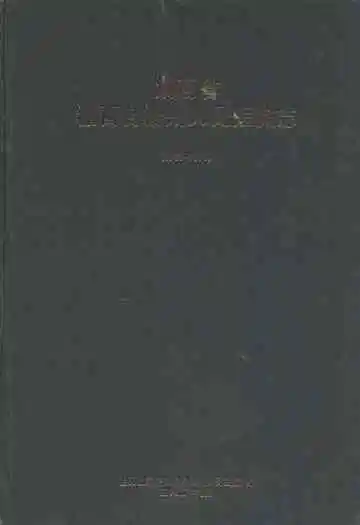 湖南省湘西自治州人民医院志(1952-2001)