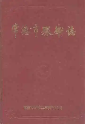 《常德市卫生志》