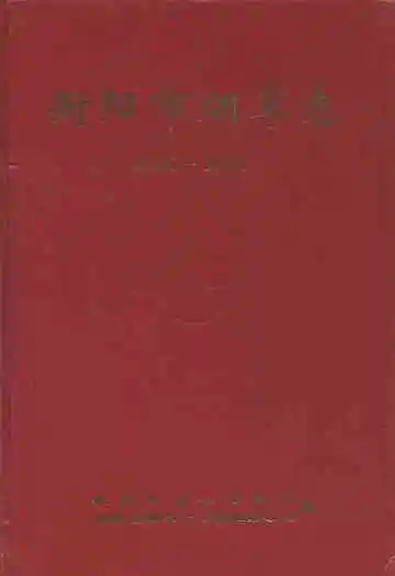 衡阳市烟草志(1996-2003)